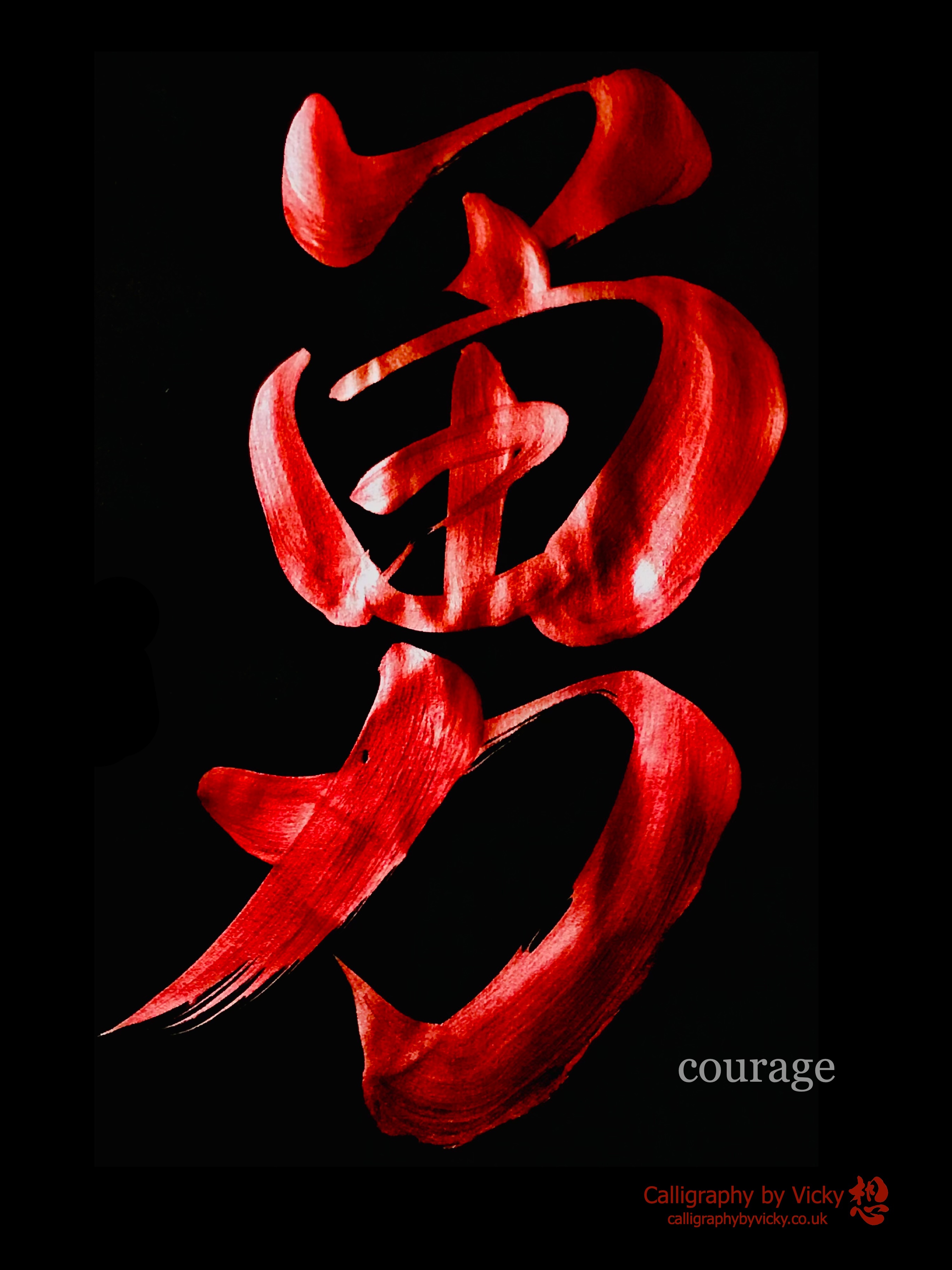 A Japanese calligraphy artwork of 1 character, metallic red ink on black paper. It means "courage".