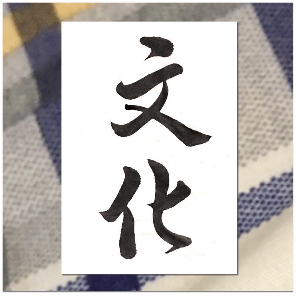 a Japanese calligraphy work of 2 kanji characters