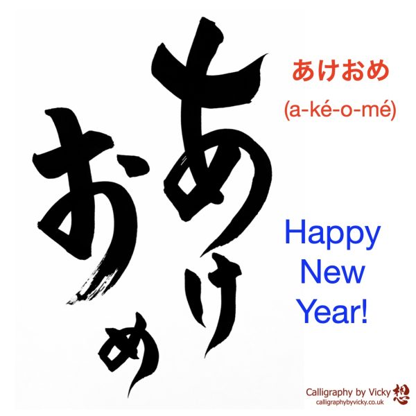 "Happy New Year" written in Japanese hiragana characters.